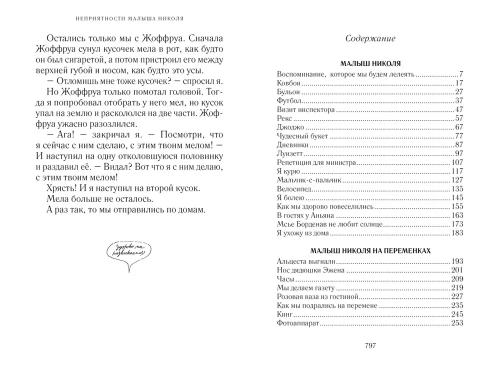 Всё о Малыше Николя- купить в магазине Кассандра, фото, 9785389041806, 