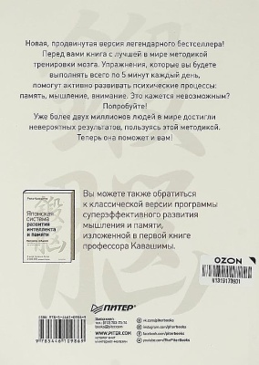 Тренируй свой мозг. Японская система развития интеллекта и памяти. Продвинутая версия — фото, ISBN 9785446109869