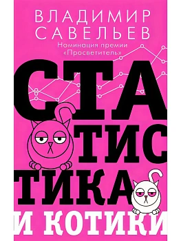 Статистика и котики - купить в магазине Кассандра, фото, , 