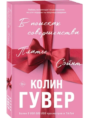 В поисках совершенства. Сборник рассказов- купить в магазине Кассандра, фото, 9785042201127, 