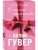 В поисках совершенства. Сборник рассказов- купить в магазине Кассандра, 9785042201127, В поисках совершенства. Сборник рассказов- купить в магазине Кассандра, фото, 9785042201127,