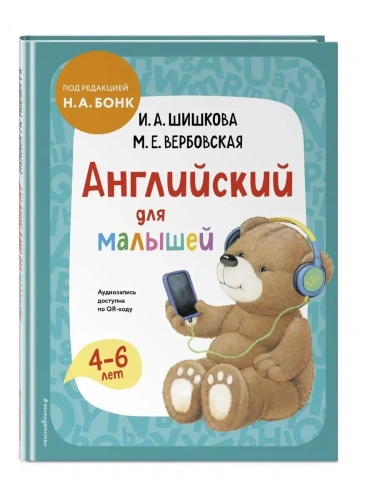 ����.���������� ��� �������. ������� + ����������� �� QR-����- ������ � �������� ���������, ����, 9785041722227, 