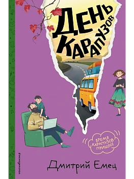 День карапузов (#2) (ил. А. Крысова) — фото, ISBN 9785042082566