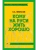 Кому на Руси жить хорошо — фото, ISBN 9785042018916