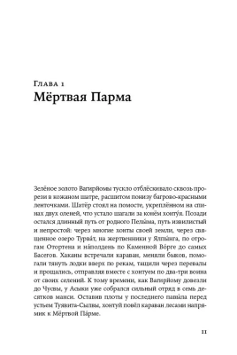 Сердце пармы (м)- купить в магазине Кассандра, фото, 9785001399490, 