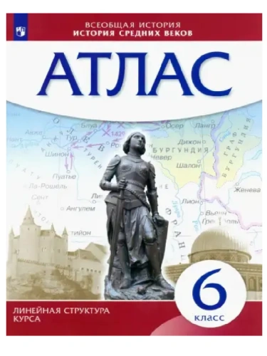 ����� 6��.������� ������� ����� ��������-���������� �������� 2022-23- ������ � �������� ���������, ����, 9785090976596, 