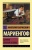Циники. Бритый человек- купить в магазине Кассандра, 9785171457235, Циники. Бритый человек- купить в магазине Кассандра, фото, 9785171457235,
