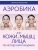 Аэробика для кожи и мыщц лица по методу Кэрол Мэджио- купить в магазине Кассандра, 9785041781347, Аэробика для кожи и мыщц лица по методу Кэрол Мэджио- купить в магазине Кассандра, фото, 9785041781347,