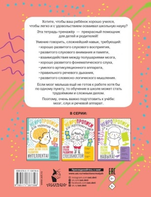 Нейрологопедические прописи для развития речи- купить в магазине Кассандра, фото, 9785171387396, 