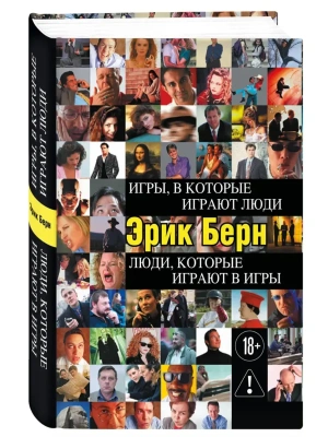 Игры, в которые играют люди. Люди, которые играют в игры- купить в магазине Кассандра, фото, , 