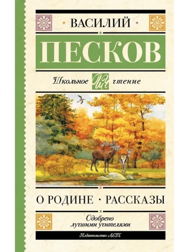 О Родине. Рассказы- купить в магазине Кассандра, фото, 9785171777425, 