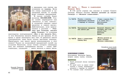 Богослужение и устройство православного храма. Книга для чтения- купить в магазине Кассандра, фото, 9785041967369, 