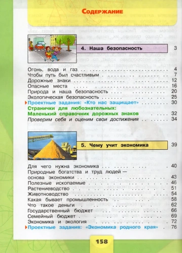Окружающий мир 3кл.Плешаков.2025.ч.2.Новый ФПУ- купить в магазине Кассандра, фото, 9785091199581, 