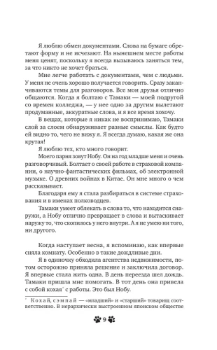 Она и ее кот- купить в магазине Кассандра, фото, 9785171456061, 