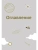 Импортировано из Wildberries Импортировано из Wildberries