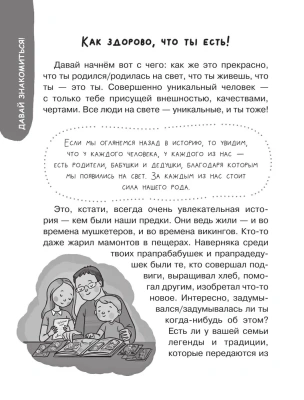 Большая книга для детей. О самооценке, понимании себя и других, гаджетах и деньгах — фото, ISBN 9785171604066