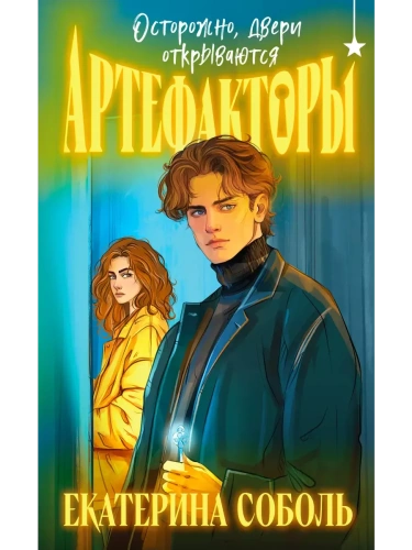 �����������. ���������, ����� ����������� (����������� #1)- ������ � �������� ���������, ����, 9785042036088, 