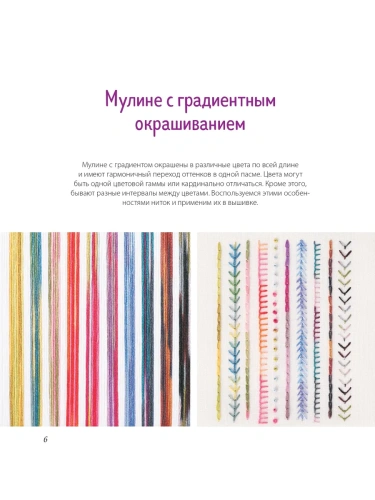 Вышивка градиентом. 17 ярких сюжетов нитками меланж и мультиколор- купить в магазине Кассандра, фото, 9785042161148, 