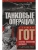 Танковые операции. 3-я танковая группа Германии во время вторжения в Россию- купить в магазине Кассандра, фото, 9785952466371, 