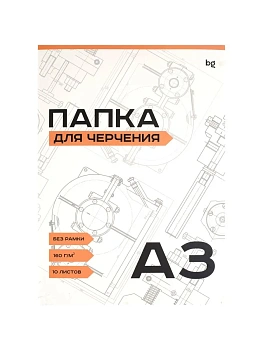 Папка для черчения А3, 10л., BG, без рамки, 160г/м2 - купить в магазине Кассандра, фото, 4680211564766, 