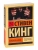 Зеленая миля- купить в магазине Кассандра, 9785170867264, Зеленая миля- купить в магазине Кассандра, фото, 9785170867264,