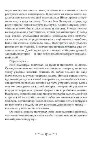 Забытые царства. 2. Стальная метель- купить в магазине Кассандра, фото, 9785353086369, 