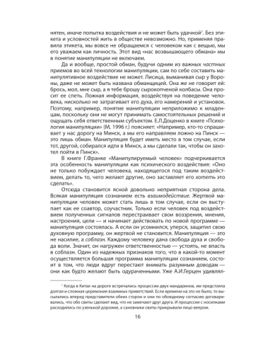 Манипуляция сознанием- купить в магазине Кассандра, фото, 9785002693313, 