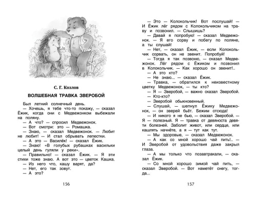 Хрестоматия для внеклассного чтения. 1 класс- купить в магазине Кассандра, фото, 9785353069485, 