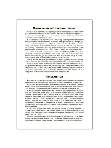 ФГОС.Мир в картинках.Офисная техника и оборудование- купить в магазине Кассандра, фото, 9785431506185, 
