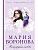 Близорукая любовь - купить в магазине Кассандра, фото, 9785042218668, 