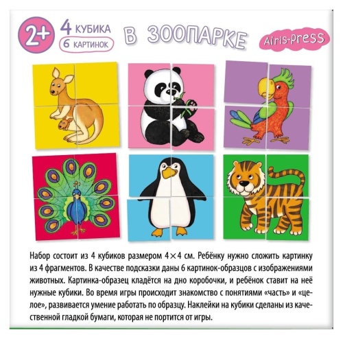 Умные кубики в поддончике. 4 штуки. В зоопарке- купить в магазине Кассандра, фото, 9785811280162, 