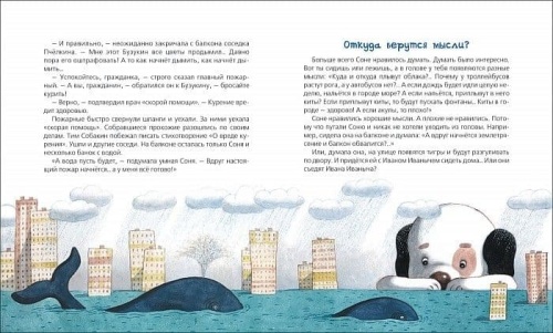 Знаменитая собачка Соня- купить в магазине Кассандра, фото, 9785353084266, 