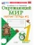 Окружающий мир 1кл.Плешаков.Рабочая тетрадь.ч.2.ФГОС НОВЫЙ (к новому учебнику) 2026 Школа России- купить в магазине Кассандра, фото, 9785377228691, 