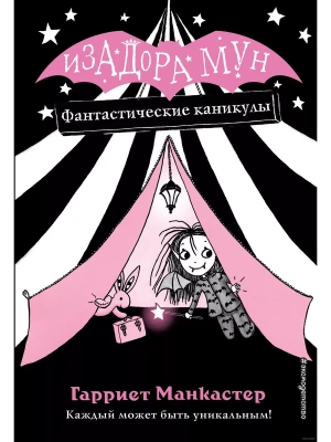 Фантастические каникулы (выпуск 2) — фото, ISBN 9785040967490