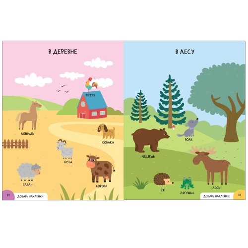 Школа Cеми Гномов. Активити с наклейками. Окружающий мир  1+- купить в магазине Кассандра, фото, 9785431520785, 