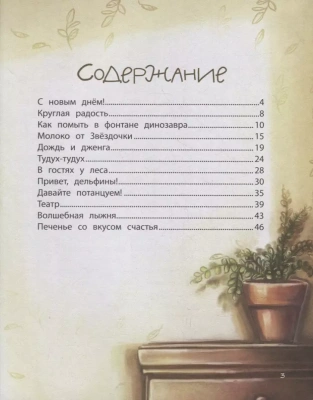 Солнце внутри: книга для хорошего настроения — фото, ISBN 9785222451045