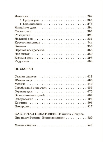 Лето Господне. Повесть.- купить в магазине Кассандра, фото, 9785907545977, 