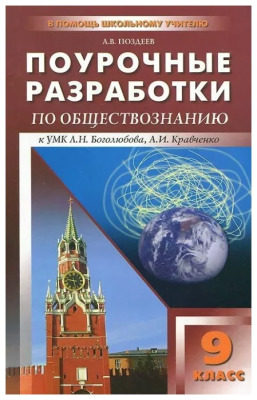 Вако. 9 класс Обществознание. Универсальное издание- купить в магазине Кассандра, фото, , 