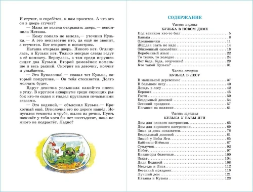 Домовенок Кузька- купить в магазине Кассандра, фото, 9785978109603, 