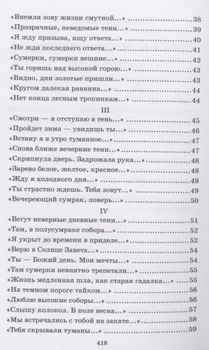 Я сердце вьюгой закрутил... Лирика.- купить в магазине Кассандра, фото, 9785907546370, 