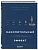  .   -  ,   -    -    , , 9785041052546, 