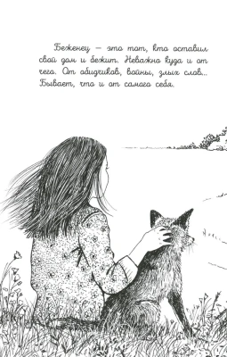 Бегущие по кромке леса — фото, ISBN 9785222484852