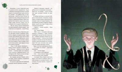 Гарри Поттер и философский камень (с цветными иллюстрациями)- купить в магазине Кассандра, фото, 9785389108189, 