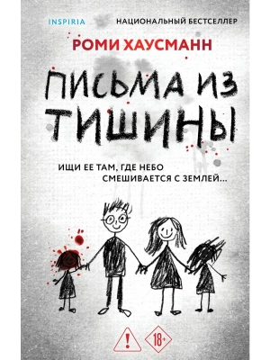 Письма из тишины- купить в магазине Кассандра, фото, 9785042212567, 