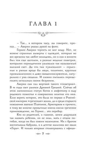Граф Аверин. Колдун Российской империи- купить в магазине Кассандра, фото, 9785041816889, 