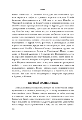 Nutella. Как создать обожаемый бренд- купить в магазине Кассандра, фото, 9785699919635, 