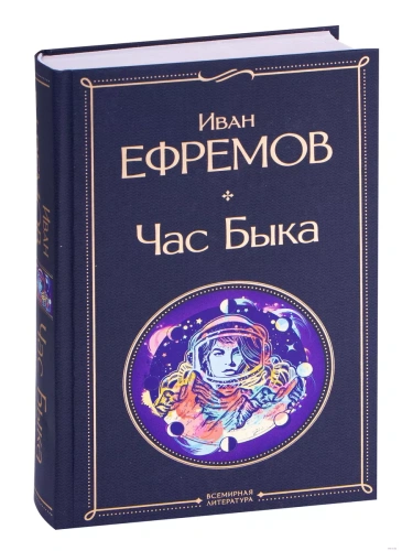 Час Быка- купить в магазине Кассандра, фото, 9785041609313, 