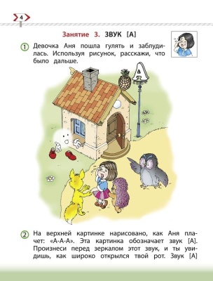 По дороге к азбуке.часть 3 .Для детей 5-6 лет- купить в магазине Кассандра, фото, 9785859391820, 