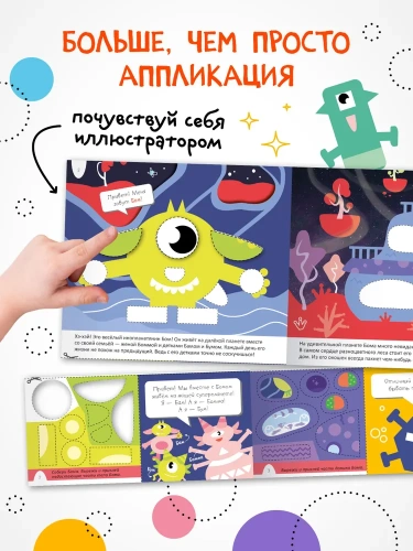 Удивительная аппликация. Инопланетяне- купить в магазине Кассандра, фото, 9785431532665, 