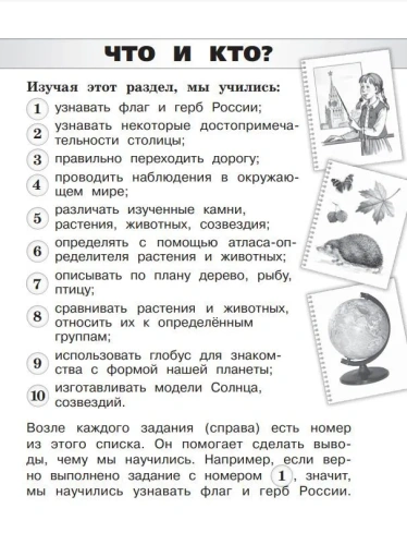 Окружающий мир 1кл.Плешаков.Проверочные работы.2024.Новый ФПУ- купить в магазине Кассандра, фото, 9785091126907, 